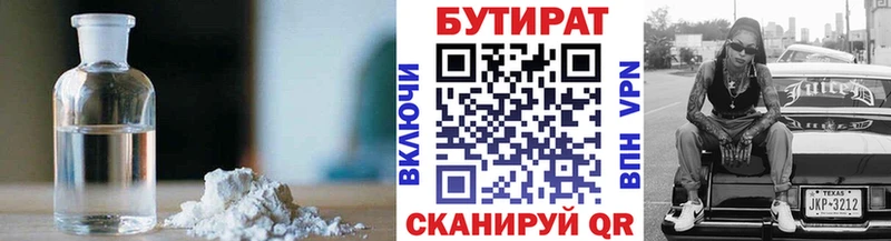 Купить где  Вышний Волочёк  БУТИРАТ GHB 